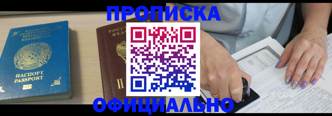 прописка 2025 в Тогучине
