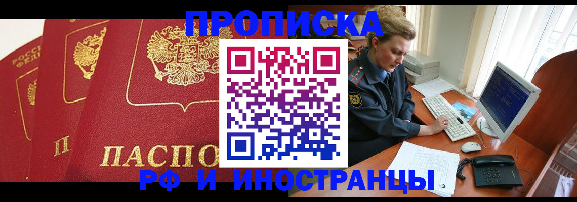 прописка иностранных граждан в Тогучине