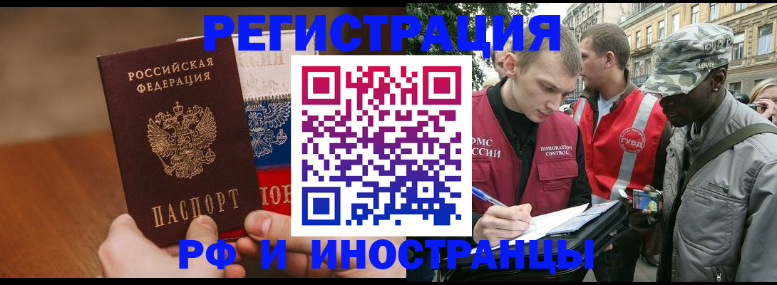 временная регистрация для всех в Тогучине